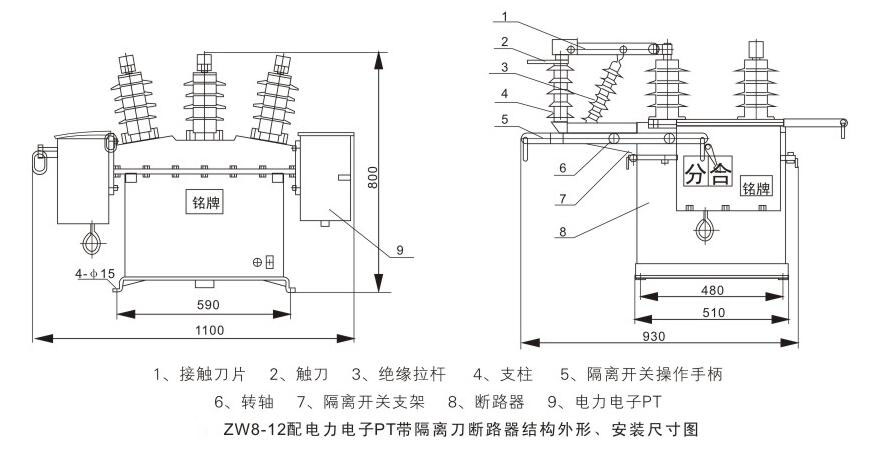 ZW8-12G外形及安装尺寸