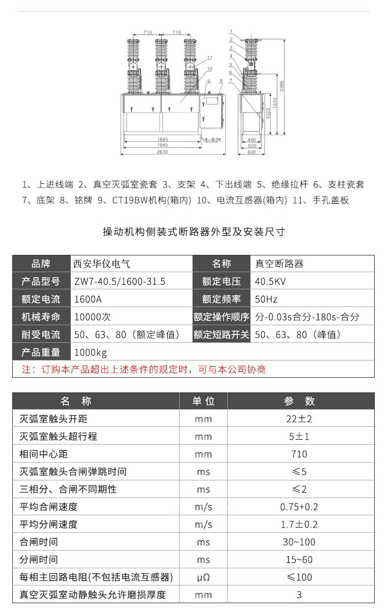 西安ZW7-40.5真空断路器厂家现货价格参数图
