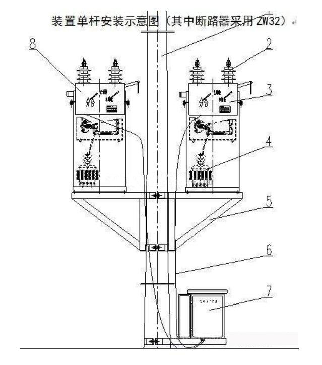 ZW8-12型柱上断路器总装图及单杆安装示意图2